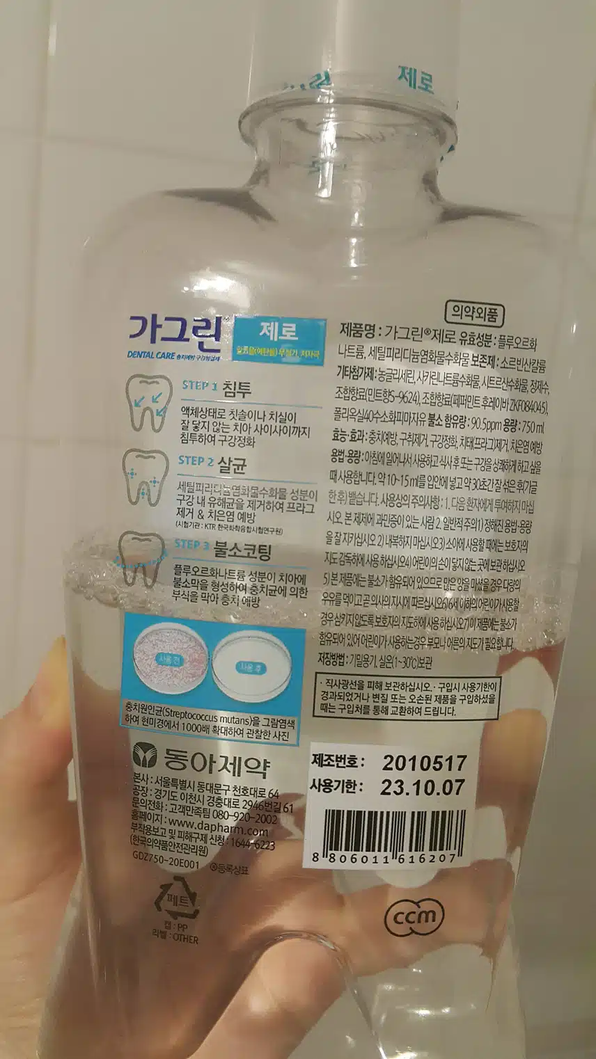 알콜이 없어서 좋은 가그린 제로