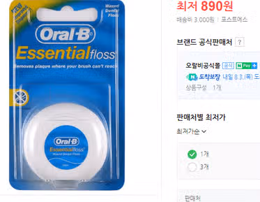 오랄비 치실