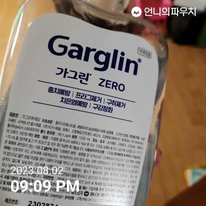 가그린 가글 매일템이에요