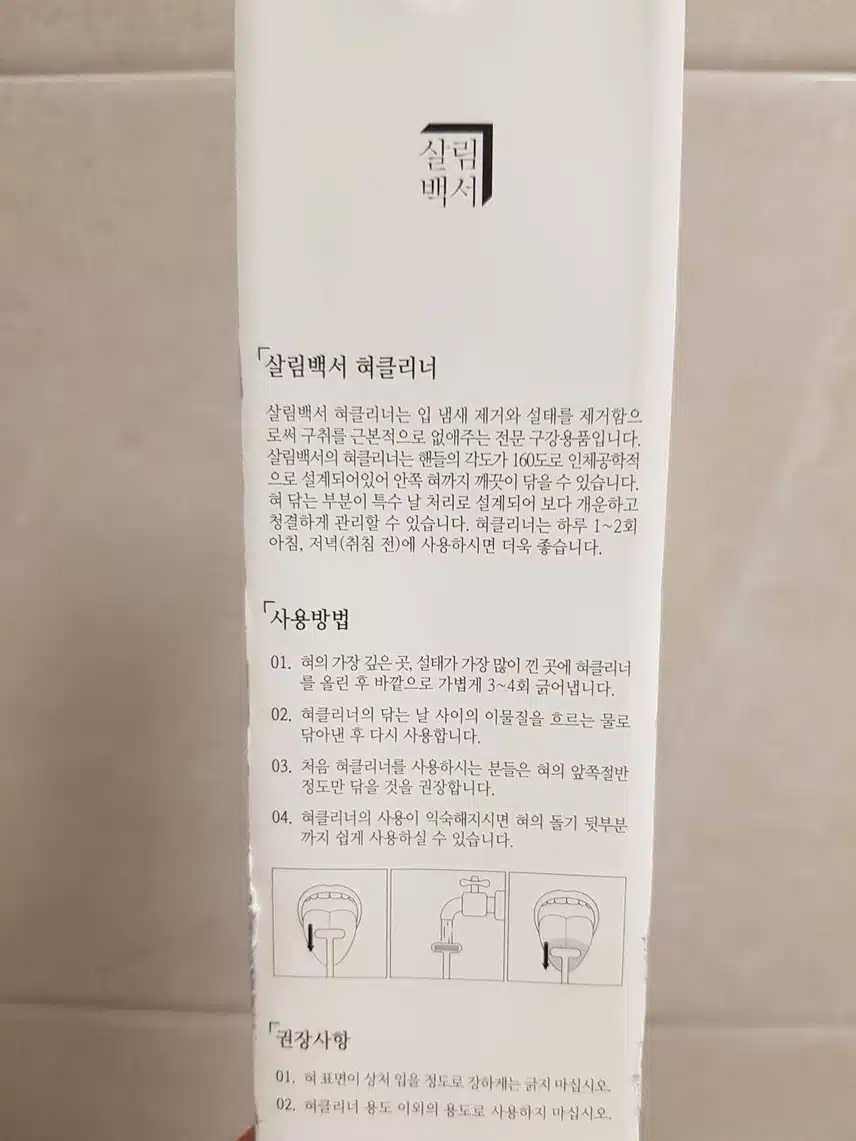 구강케어 제품입니다