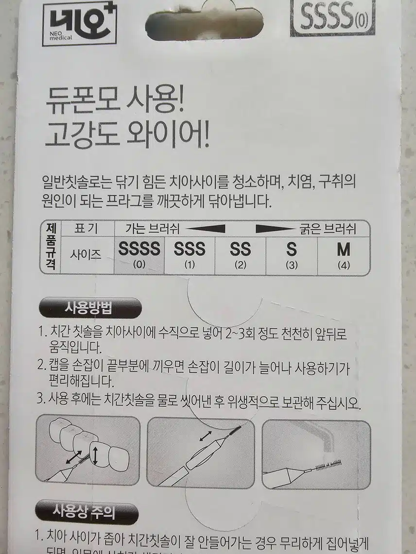 구강케어 치간브러쉬