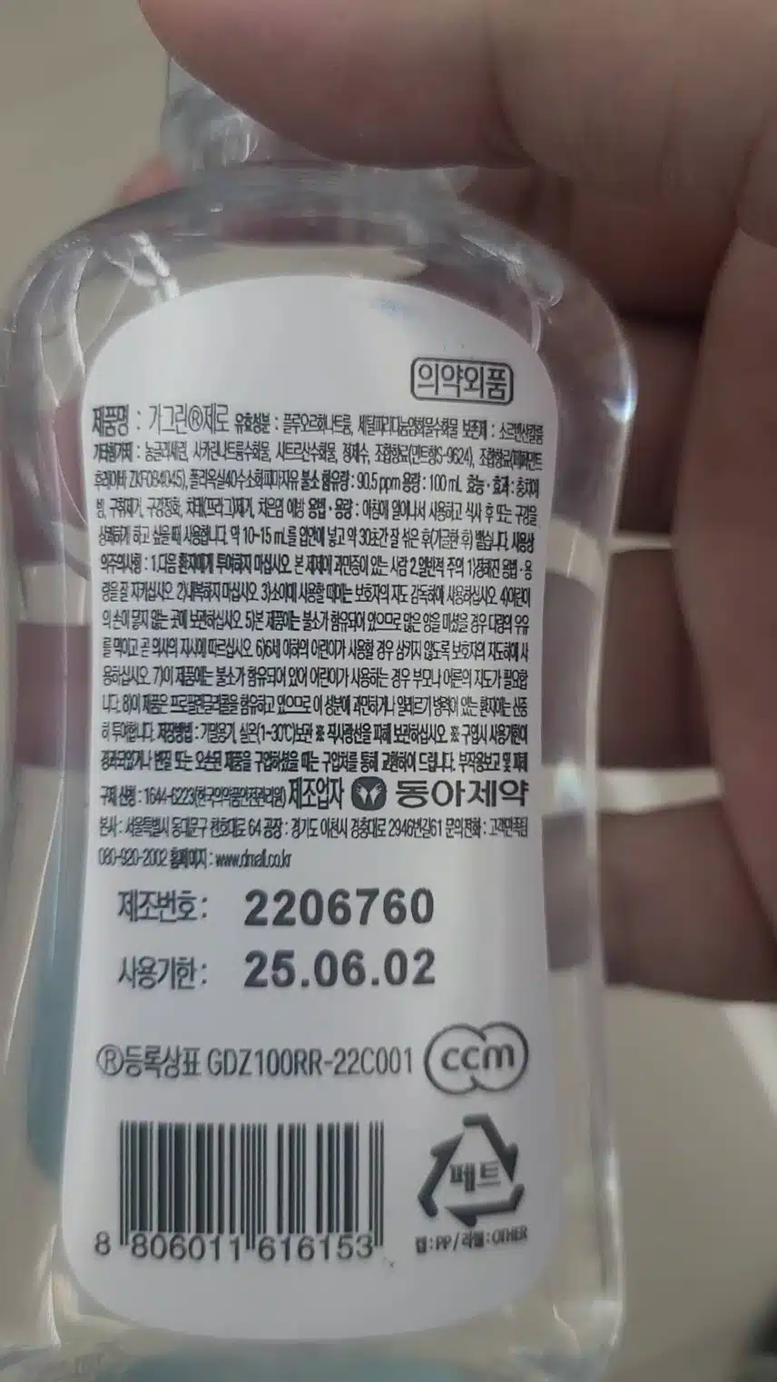 가그린 제로 짱