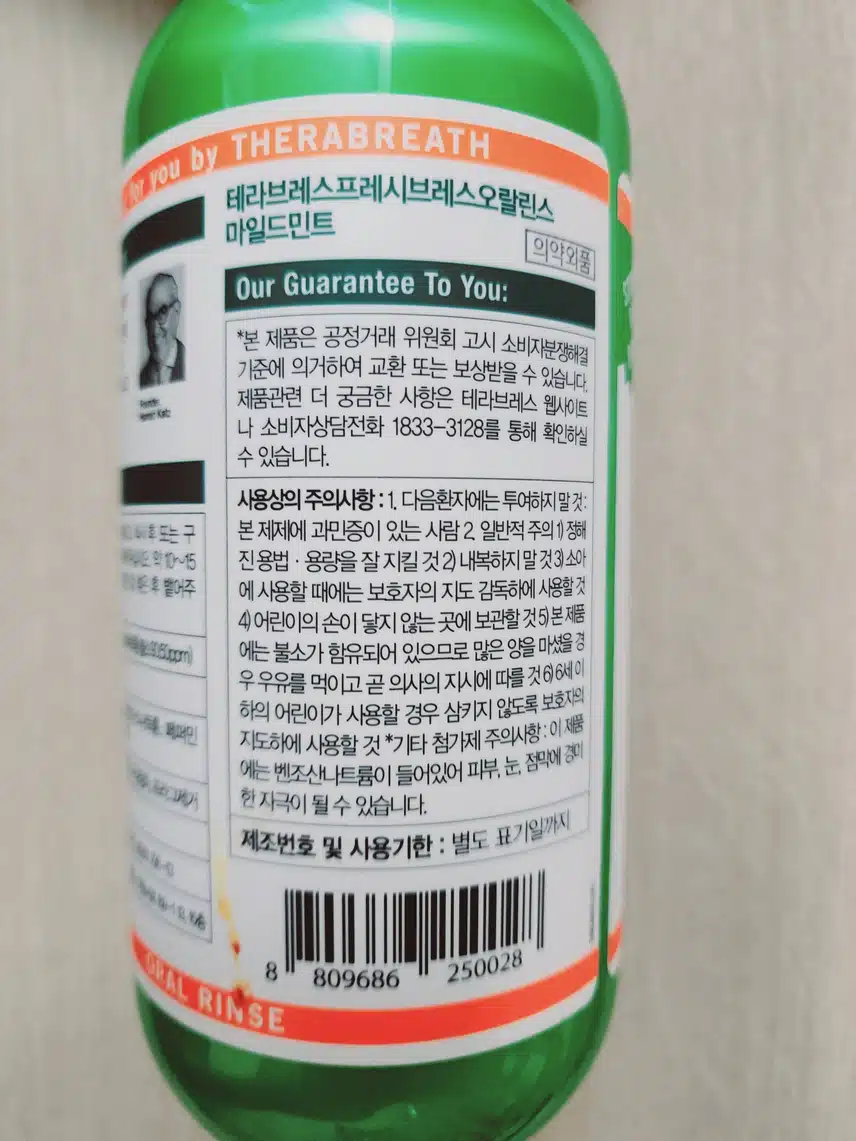 건조함이 없는 테라브레스 가글