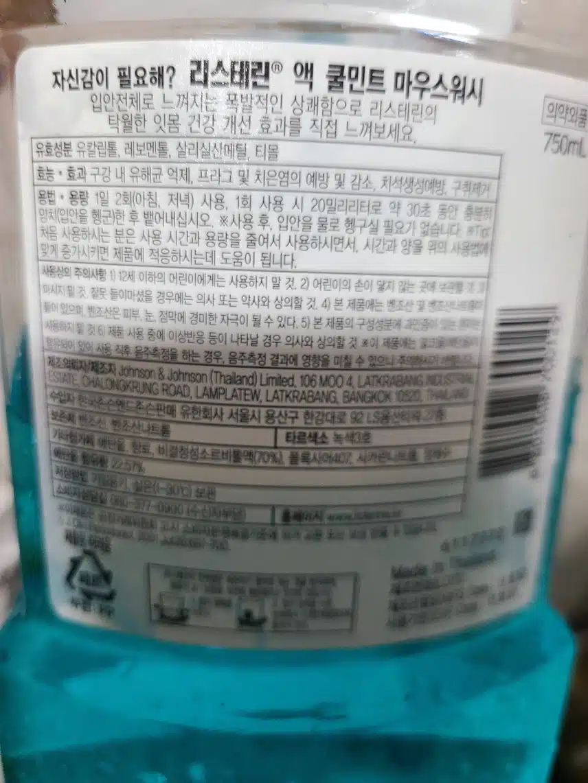 리스테린은 우리집 구강  지키미입니다.