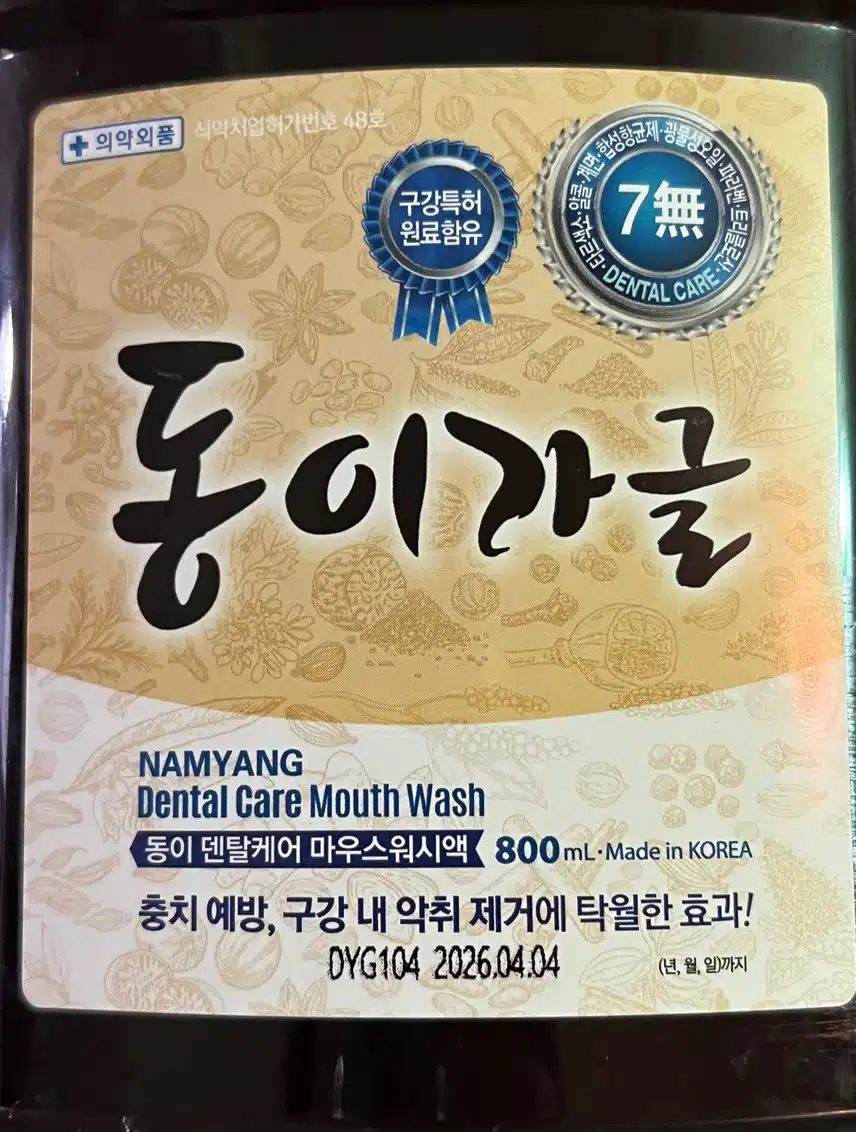 구강케어에 좋은 가글입니다