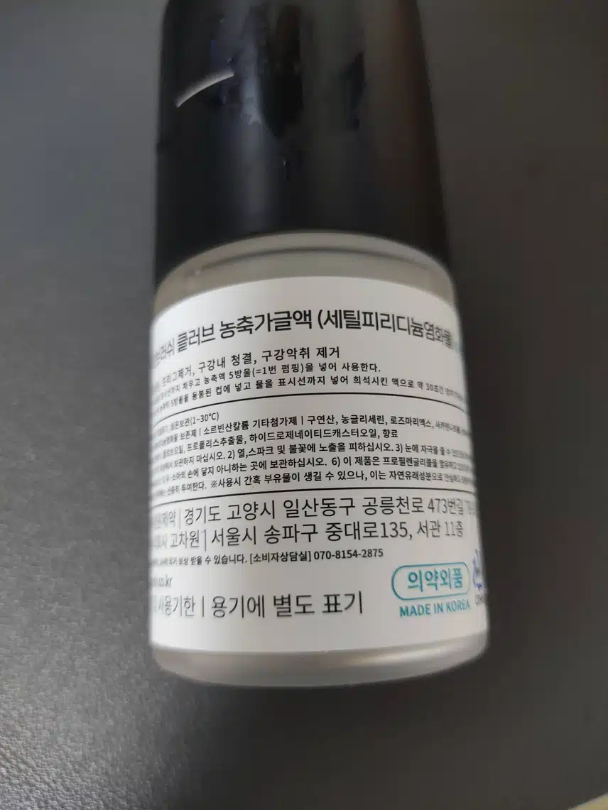 100배 농축 가글액으로 건강하게