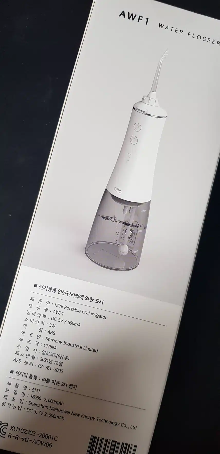 알로코리아 구강세정기