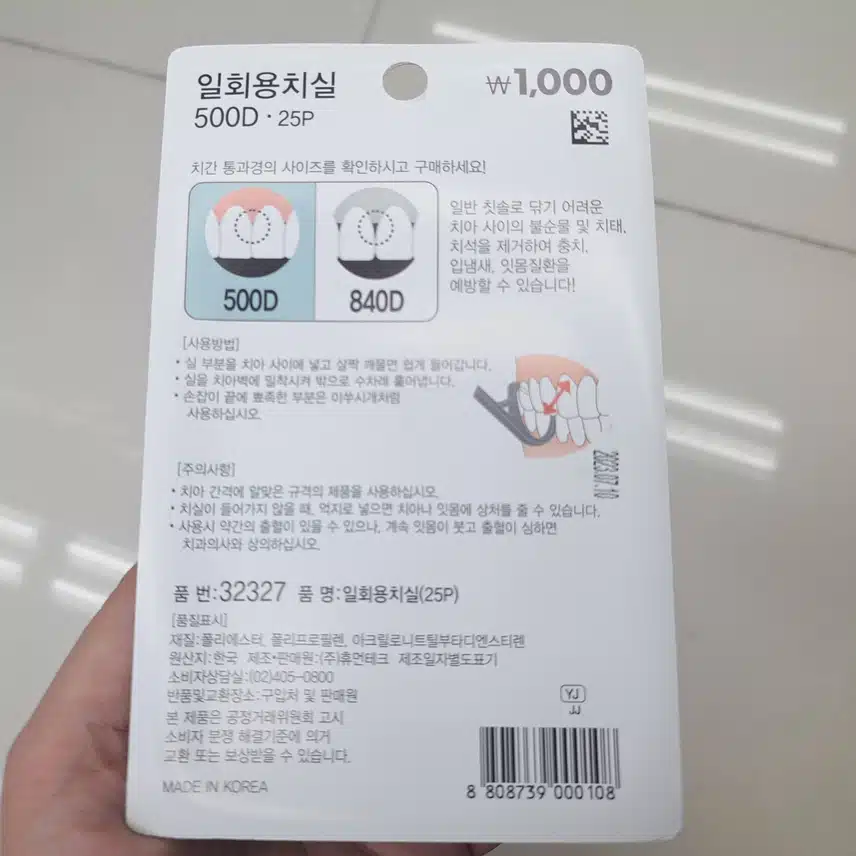 7월 5주 차 이주의 키워드'상쾌한 구강케어템': 다이소 치실