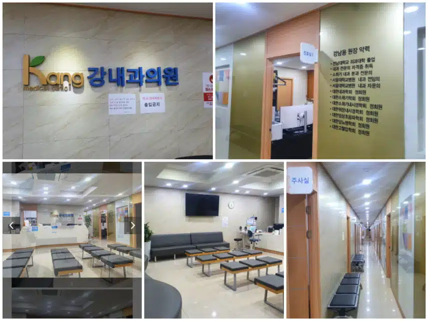 우리동네, 우리가족 주치의! 강내과 의원