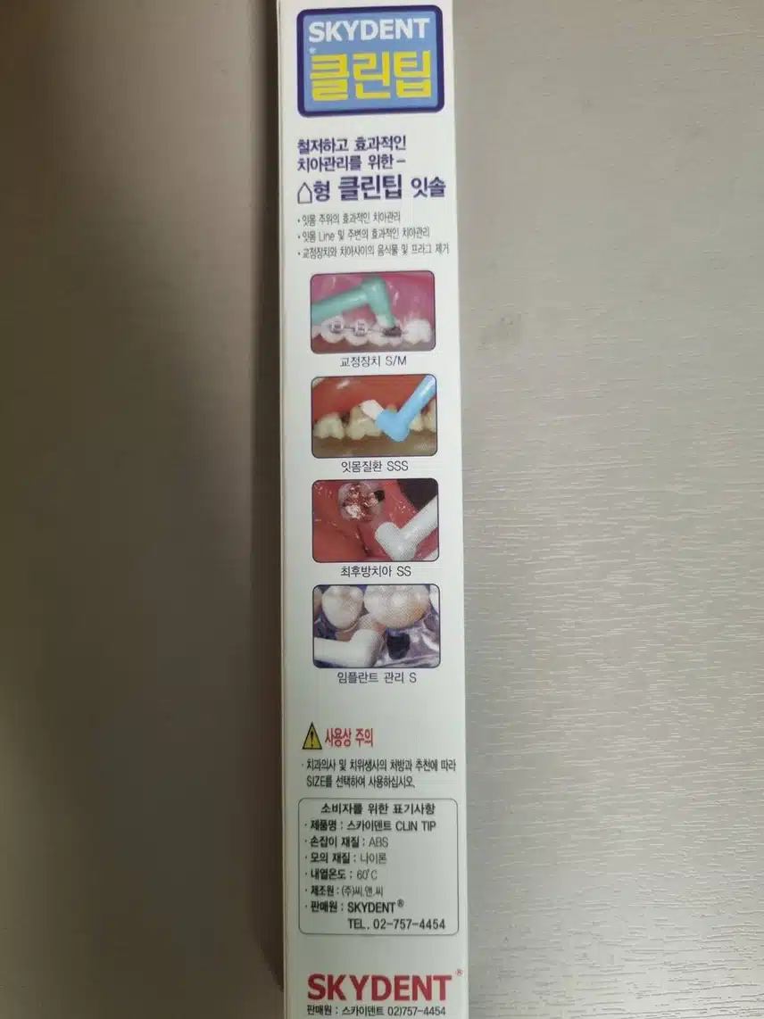 클린팁