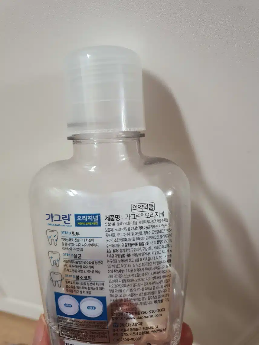가그린 사용해요