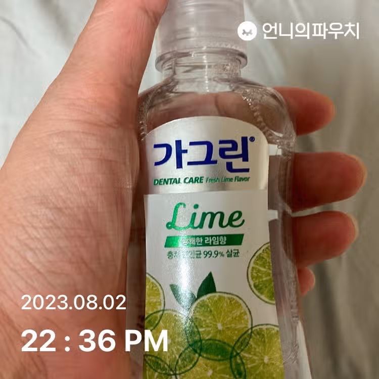 가그린 라임