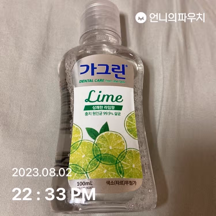 가그린 라임