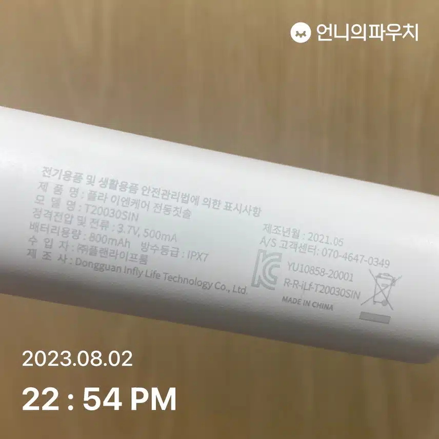 Pla 음파전동칫솔로 구강케어!
