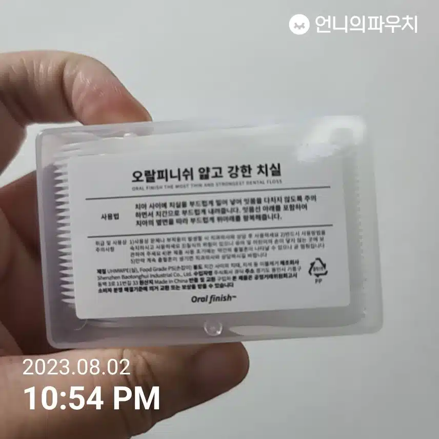 오랄피니쉬 치실