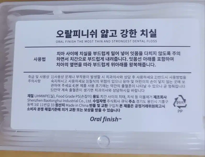 오랄피니쉬 얇고 강한 치실