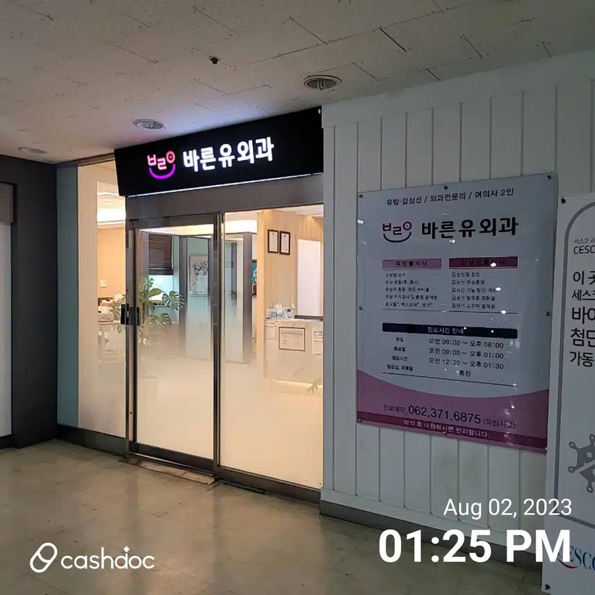 치평동 바른유외과