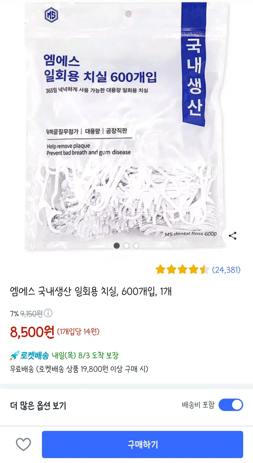 일회용 치실로 치석없애기!