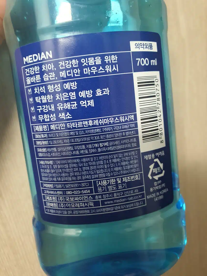 구강케어템 가글액