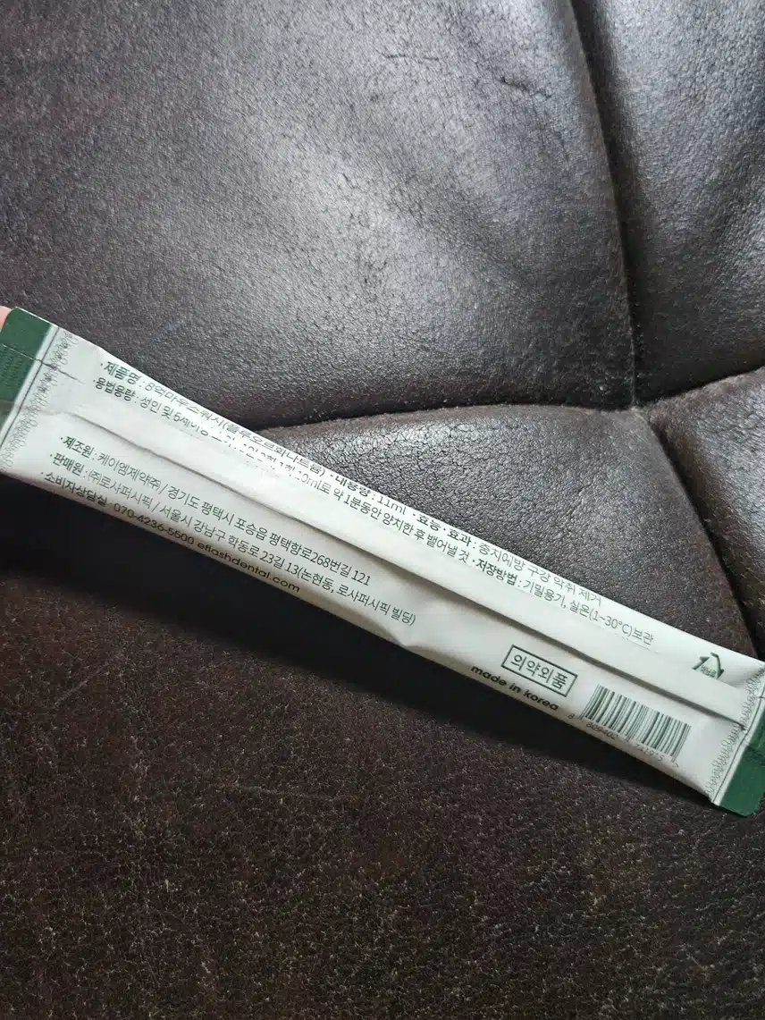 양치 후에는 가글해요