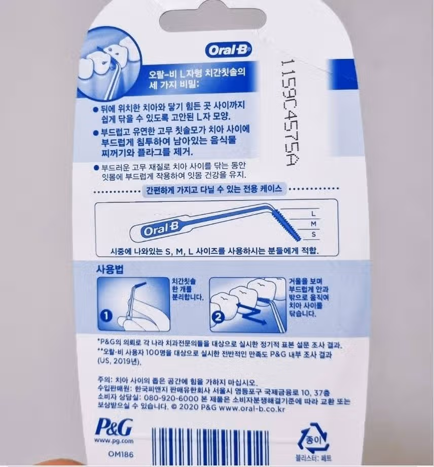 편하게 사용가능한 L자형 치간칫솔!