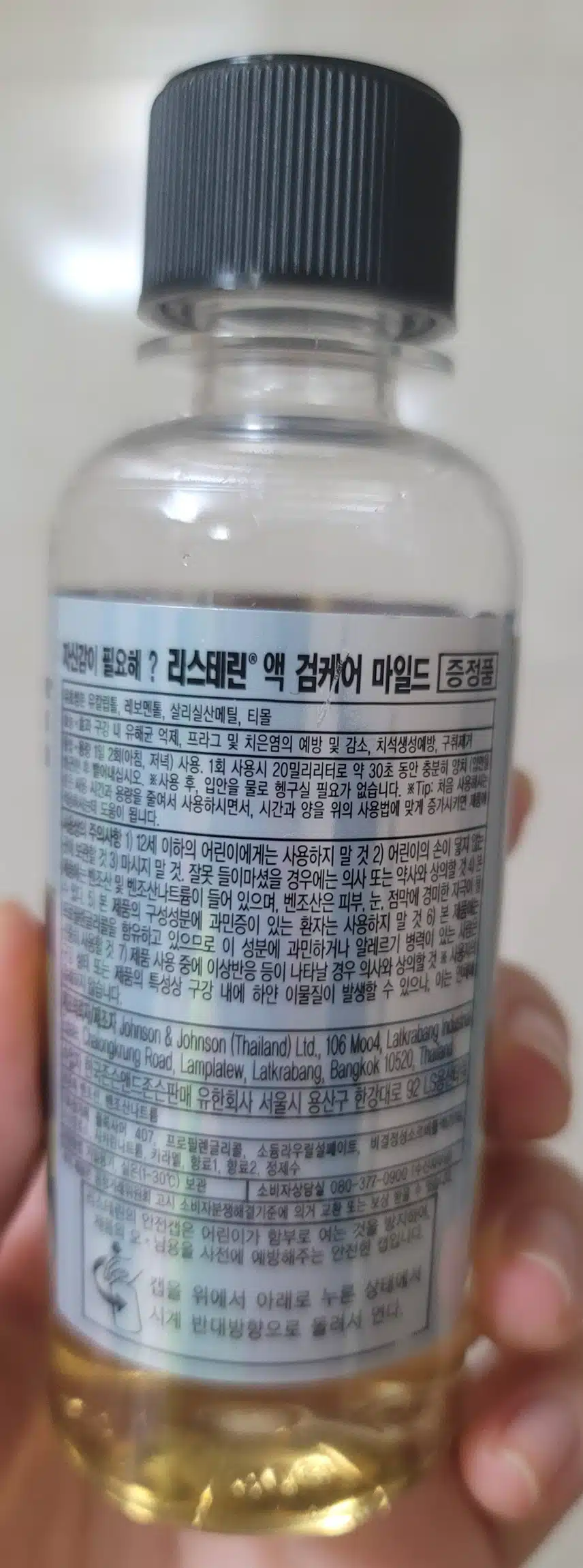 리스테린 검케어 마일드