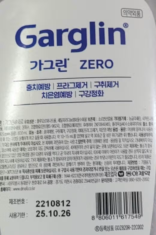 가그린