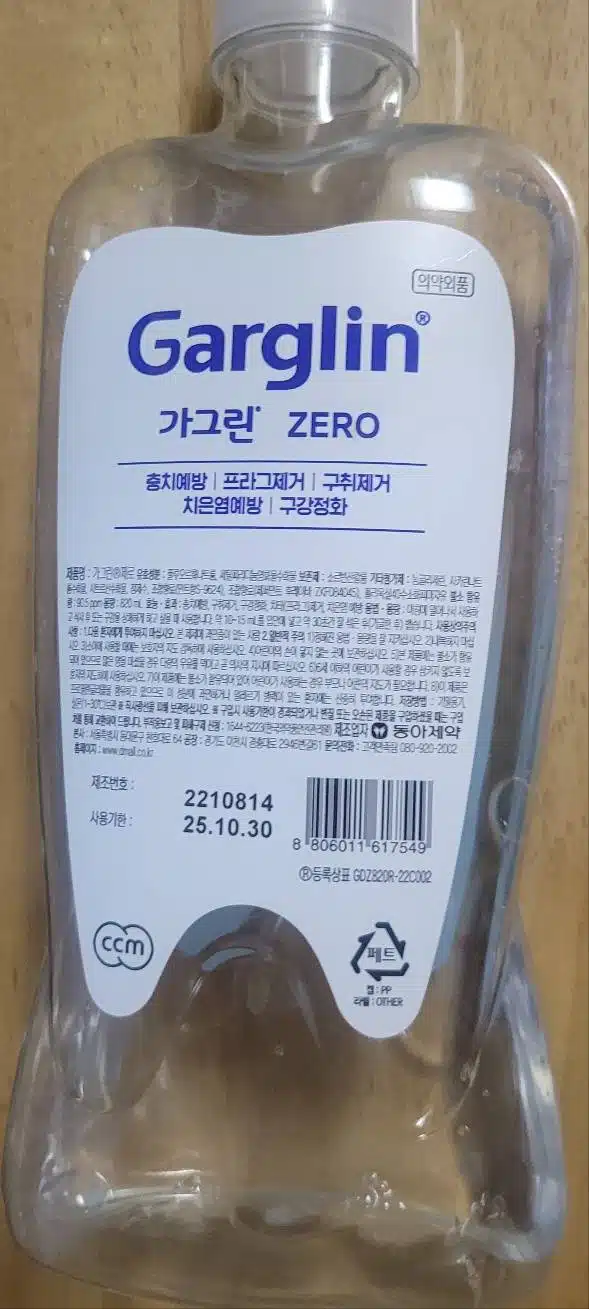가그린 제로
