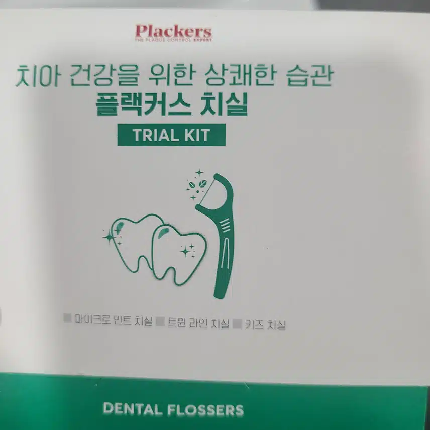 최근 써본 치실 중 가장 만족한 플랙커스 치실