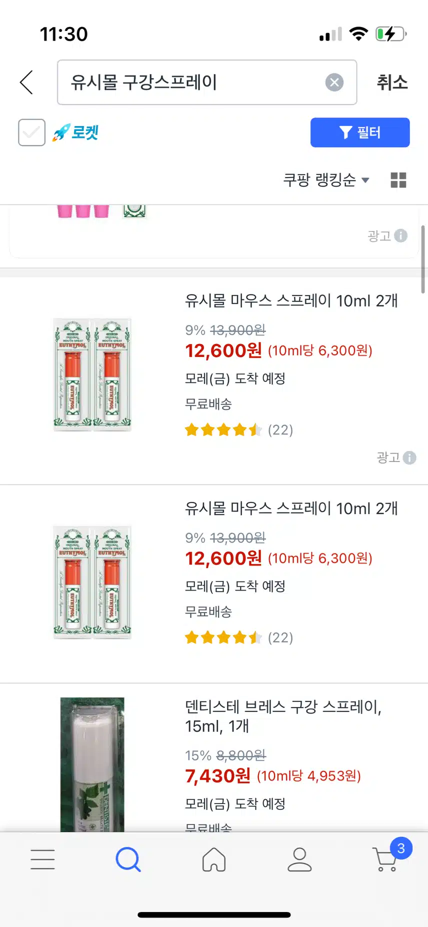 집에서 하는 구강케어