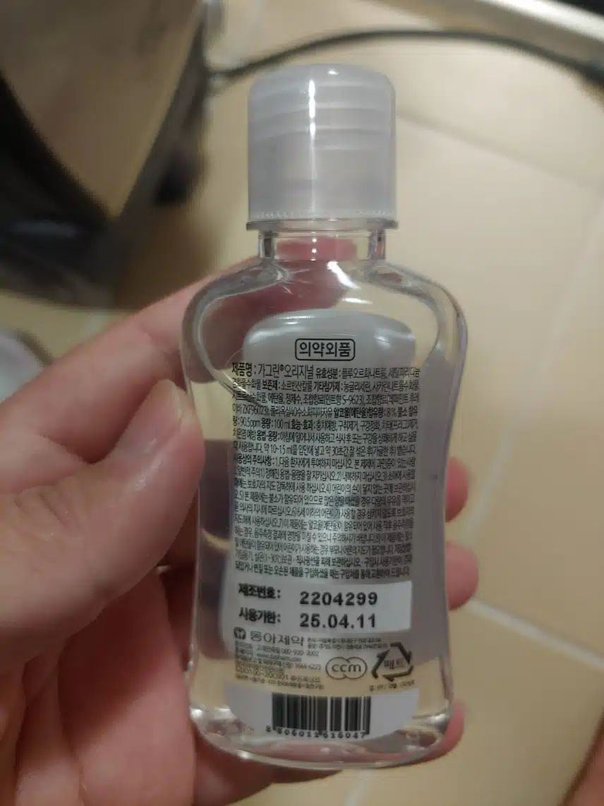 동아제약 가그린 오리지널