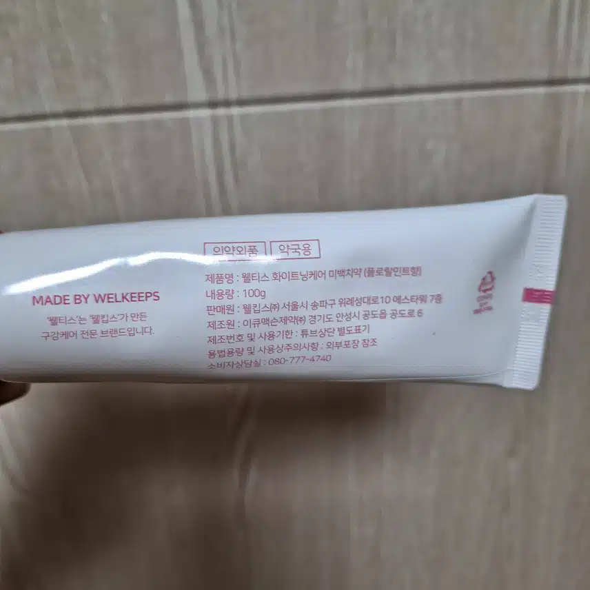 미백치약 사용해요