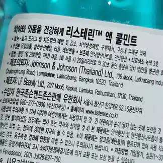구강케어 최고봉 리스테린 쿨민트
