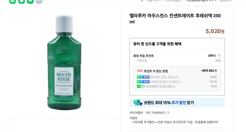 항상 유용한 가글(마우스린스) 추천할게요 