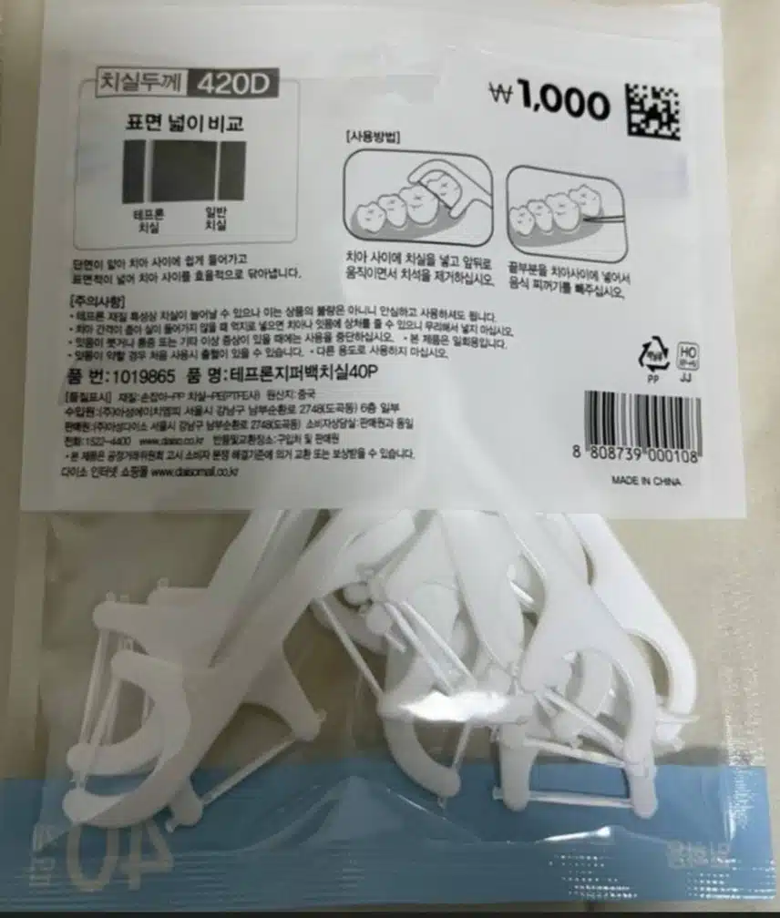 다이소 치실 