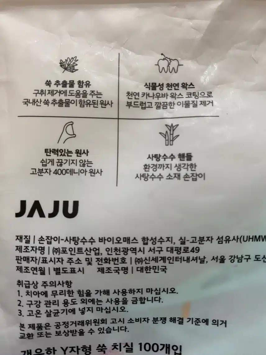 쑥 치실 쓰고 있어요