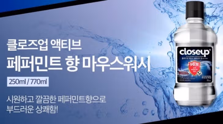 가글 추천~! 클로즈업 액티브 마우스워시 내돈내산