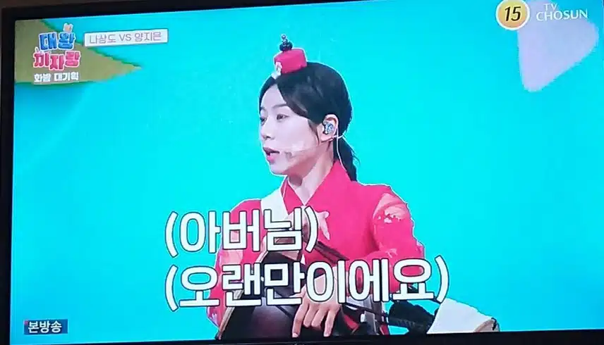 화밤 102화 양지은님 국악트롯 장구 퍼포먼스 좋았어요