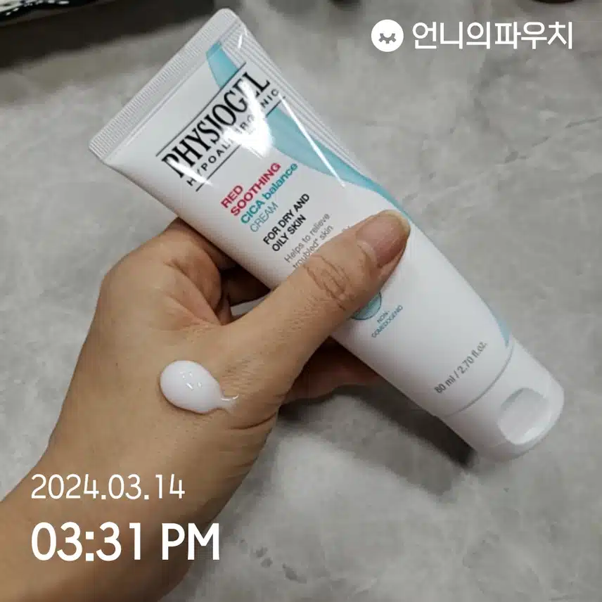 피지오겔 수딩크림