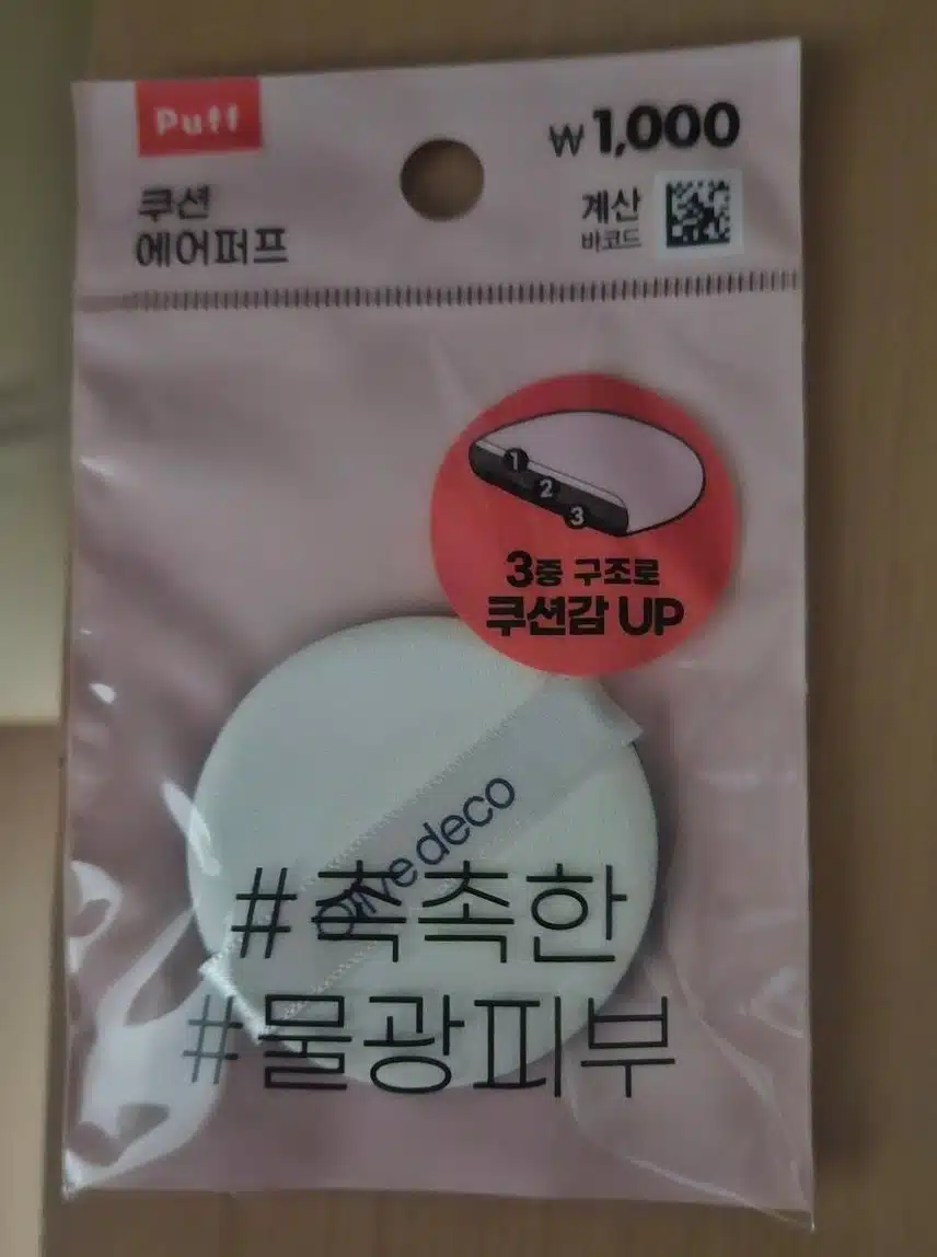 가성비 쿠션 퍼프 추천해요
