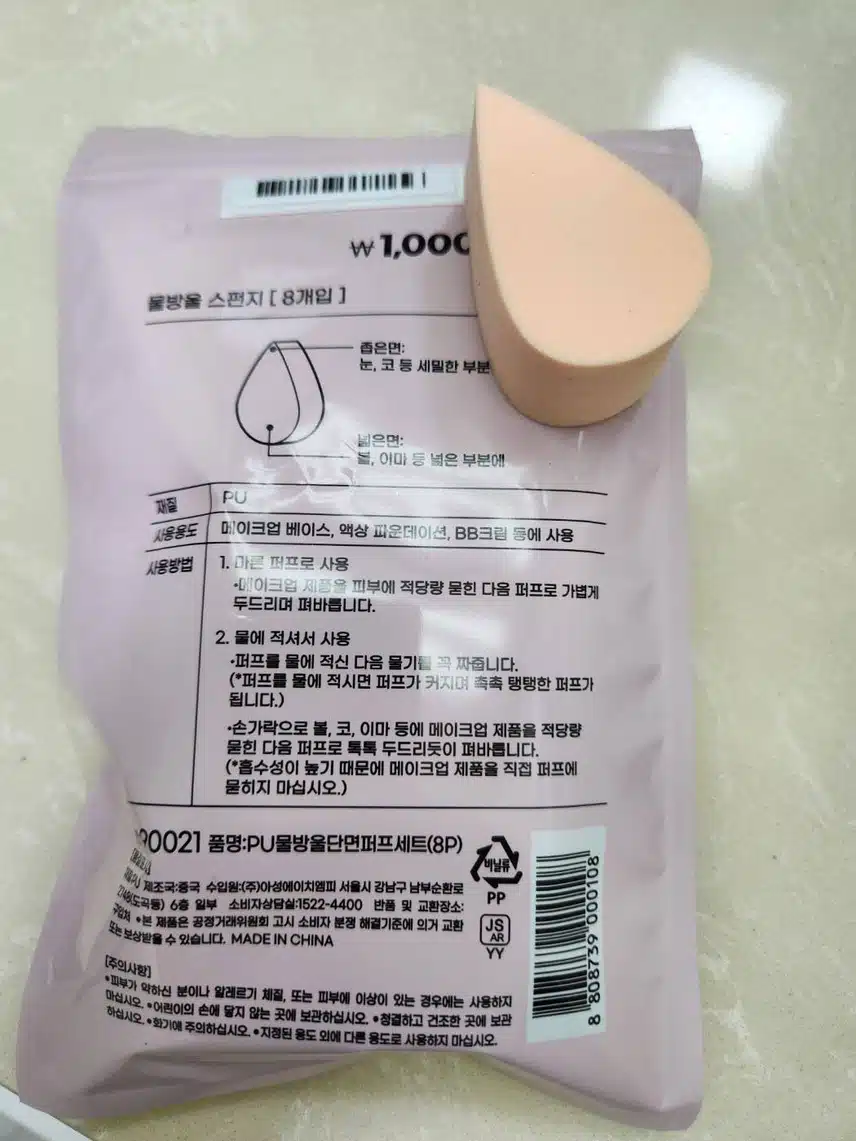 다이소 물방울 퍼프