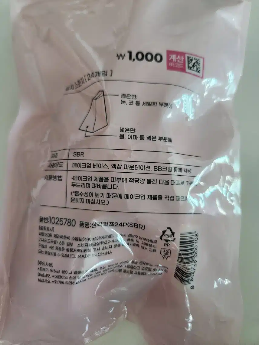 밀착력 좋은 삼각퍼프스펀지
