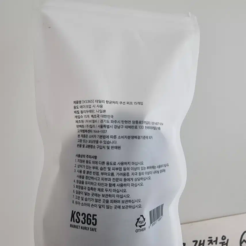 컬리 쿠션퍼프