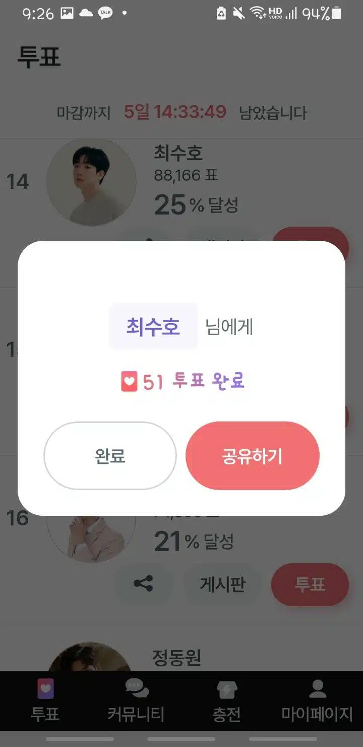 투표완료^^♡