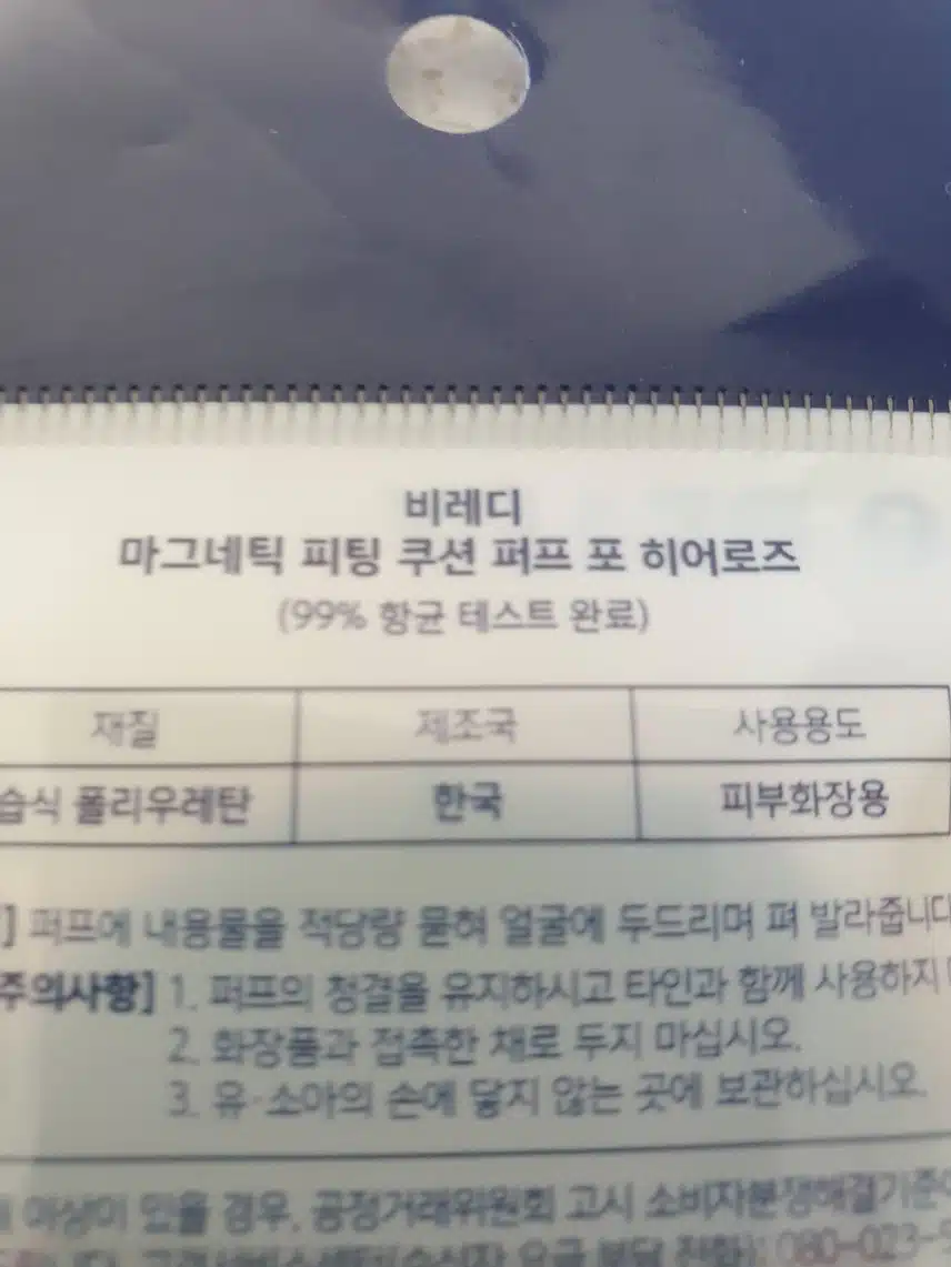 비레디 마그네틱 피팅 쿠션퍼프