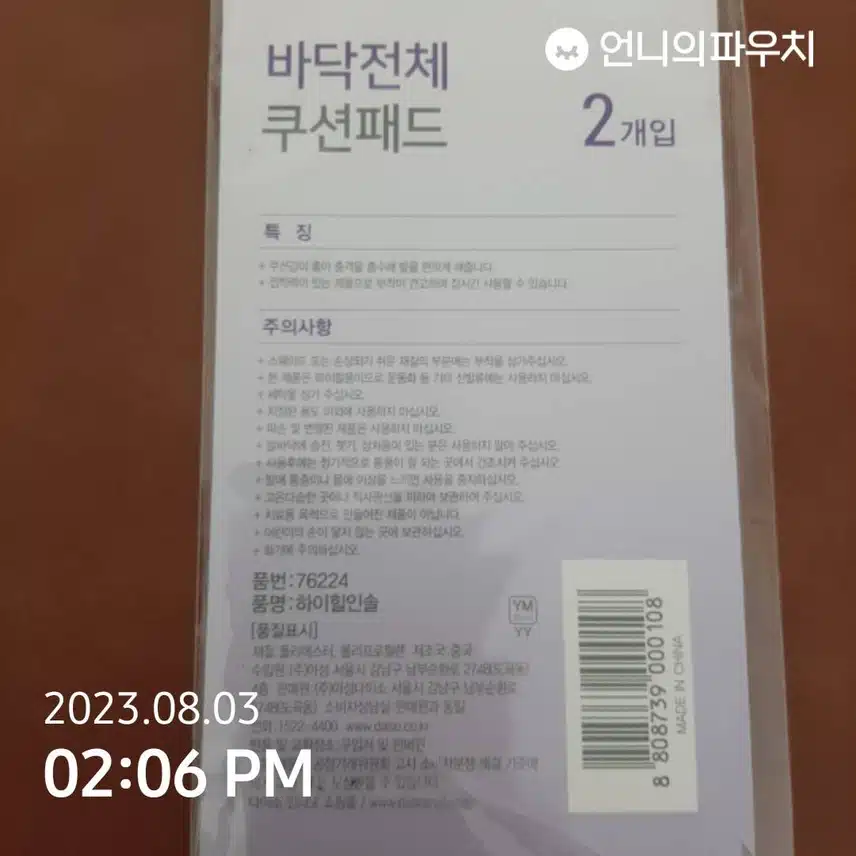    미용 소품   바닥 전체 쿠션 패드 좋아요