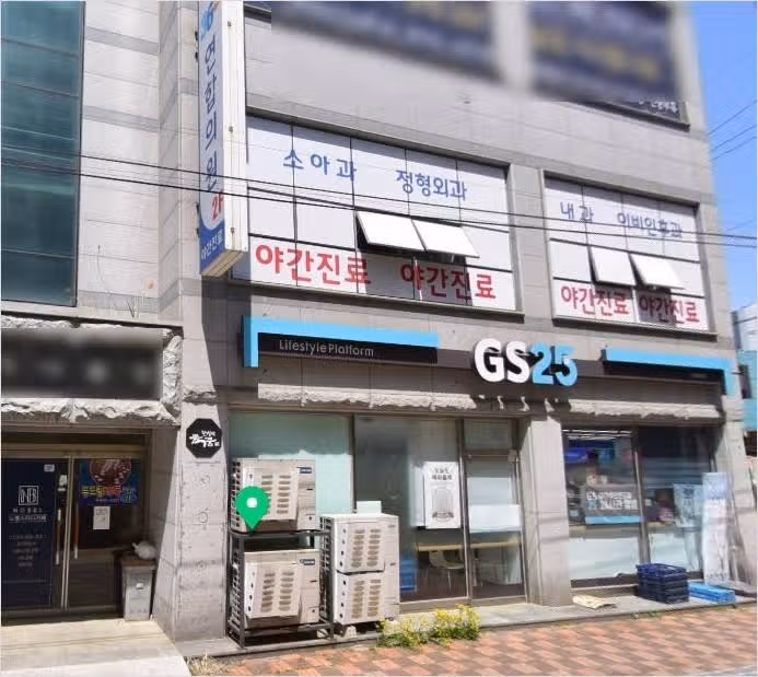 익산 365연합의원