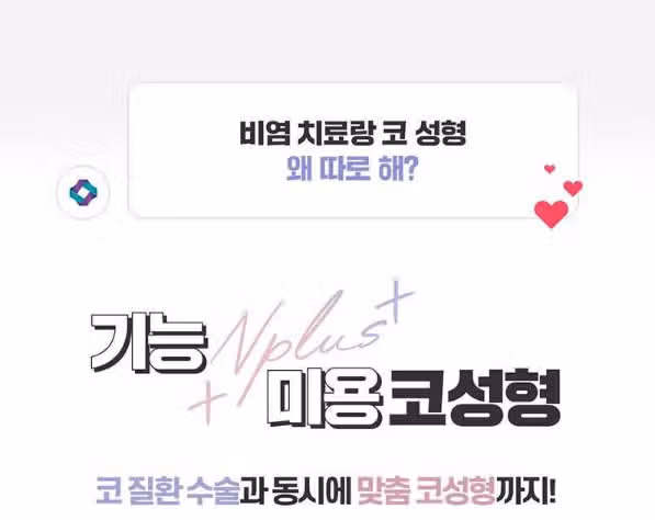 코끝수술로 이미지 변신?? 바로 해보세요 분위기 확 바뀜