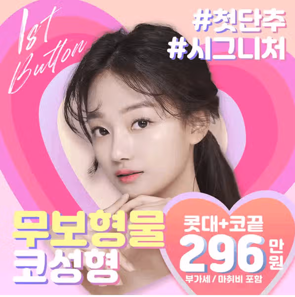 코끝수술로 이미지 변신?? 바로 해보세요 분위기 확 바뀜