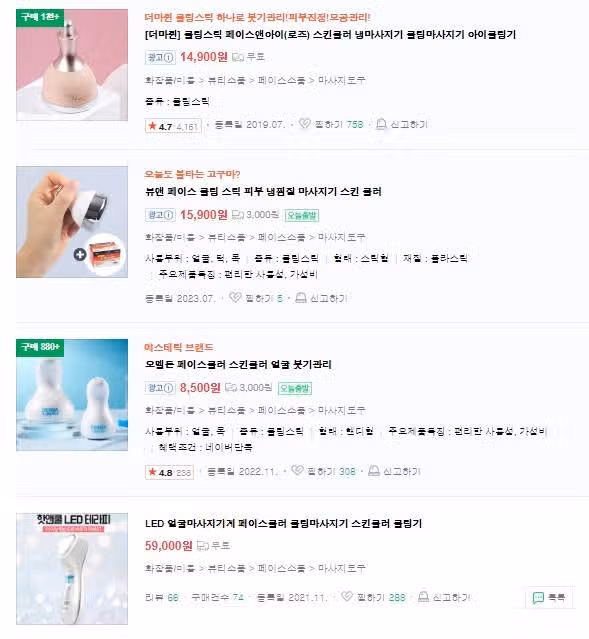 집에서도 홈 케어로 피부온도를 낮출수 있는 기구